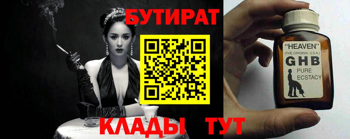 Бутират 99%  Бутират  Бутурлиновка  Вход с VPN 