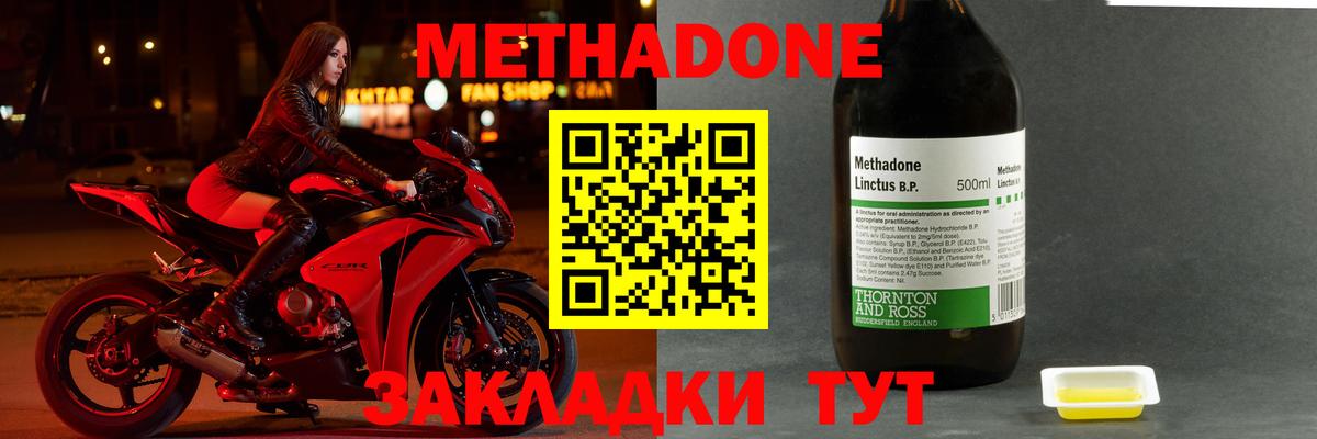 Бутурлиновка  МЕТАДОН кристалл  МЕТАДОН кристалл  Вход с VPN 